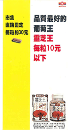 靈芝王早期文宣