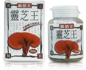 靈芝王早期包裝