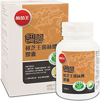 樟芝王菌絲體膠囊