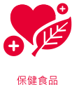 保健食品